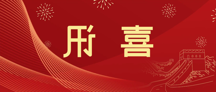 喜讯 | <a href='http://gl5t.chaokuaibao.com'>皇冠滚球app官方下载</a>新材料当选中国五矿化工进出口商会五金紧固件分会副会长单位